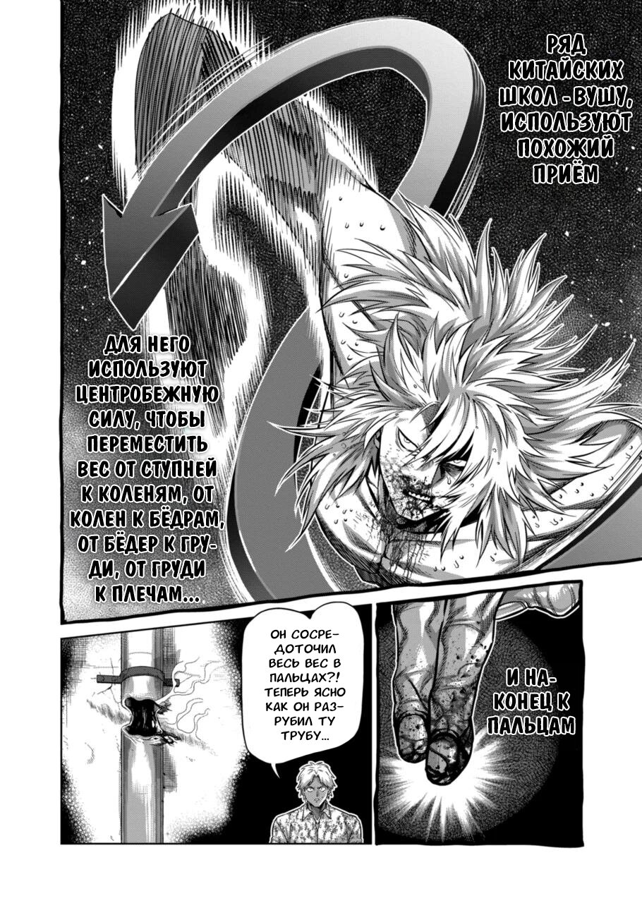 Манга Кэнган Омега - Глава 158 Страница 12