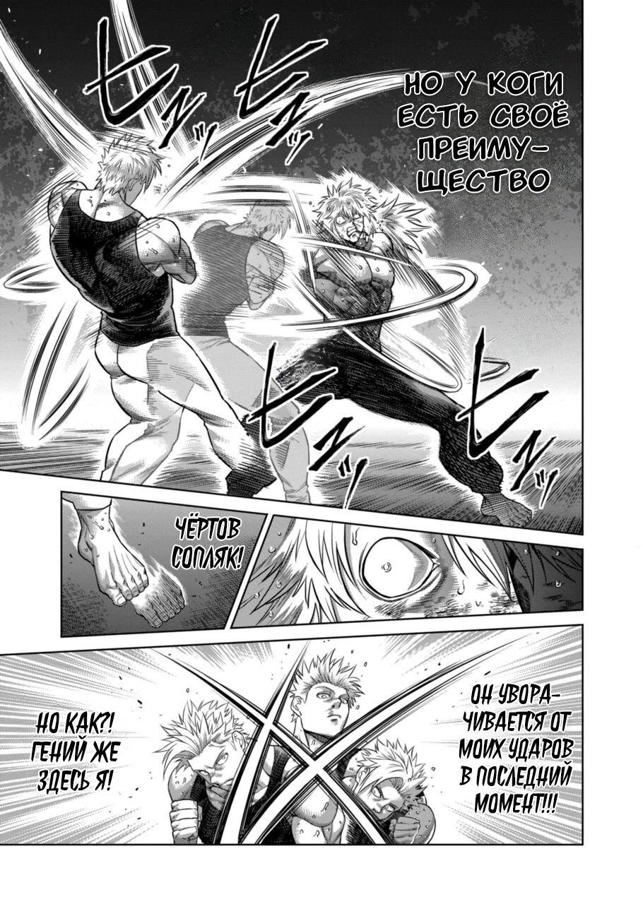 Манга Кэнган Омега - Глава 158 Страница 13