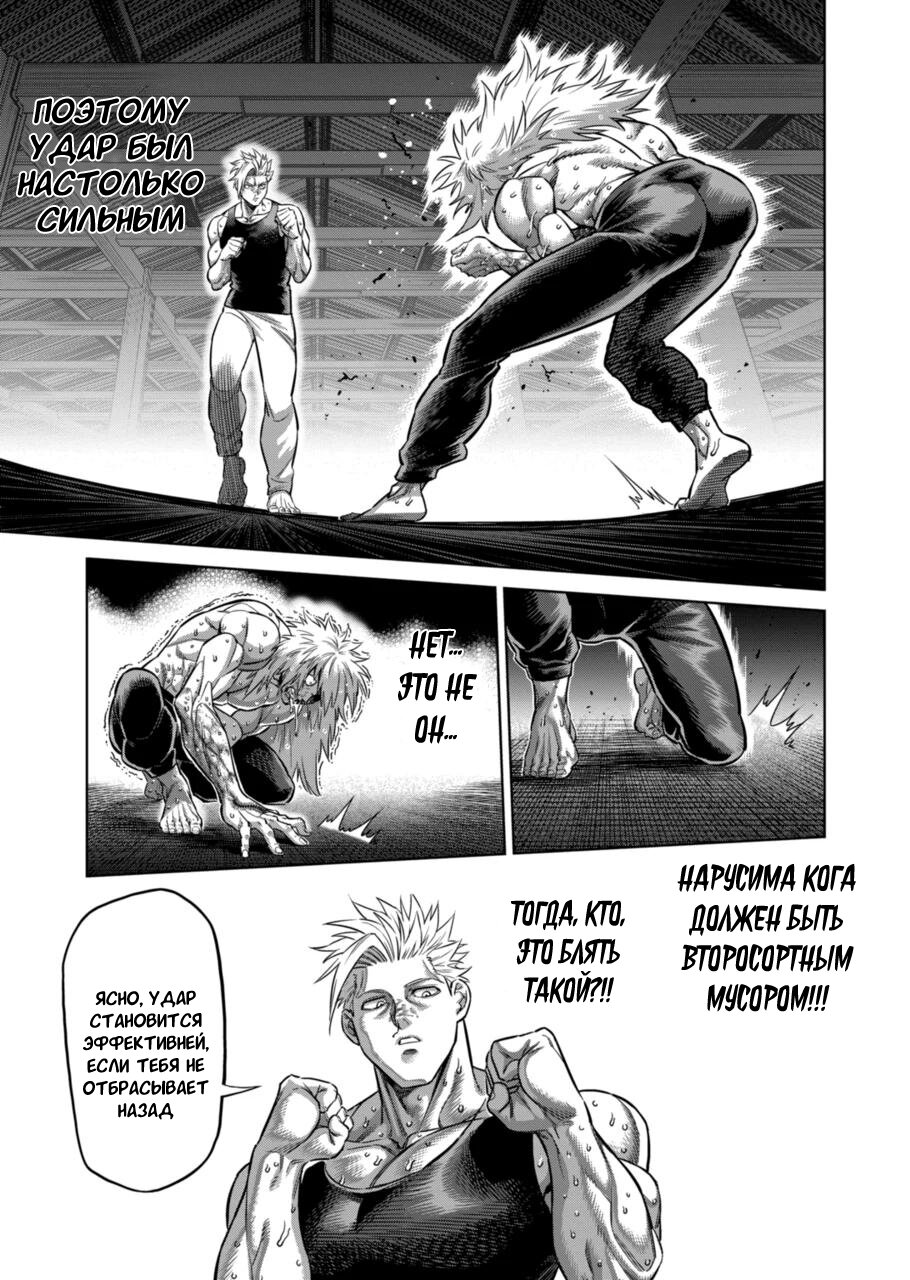 Манга Кэнган Омега - Глава 158 Страница 5