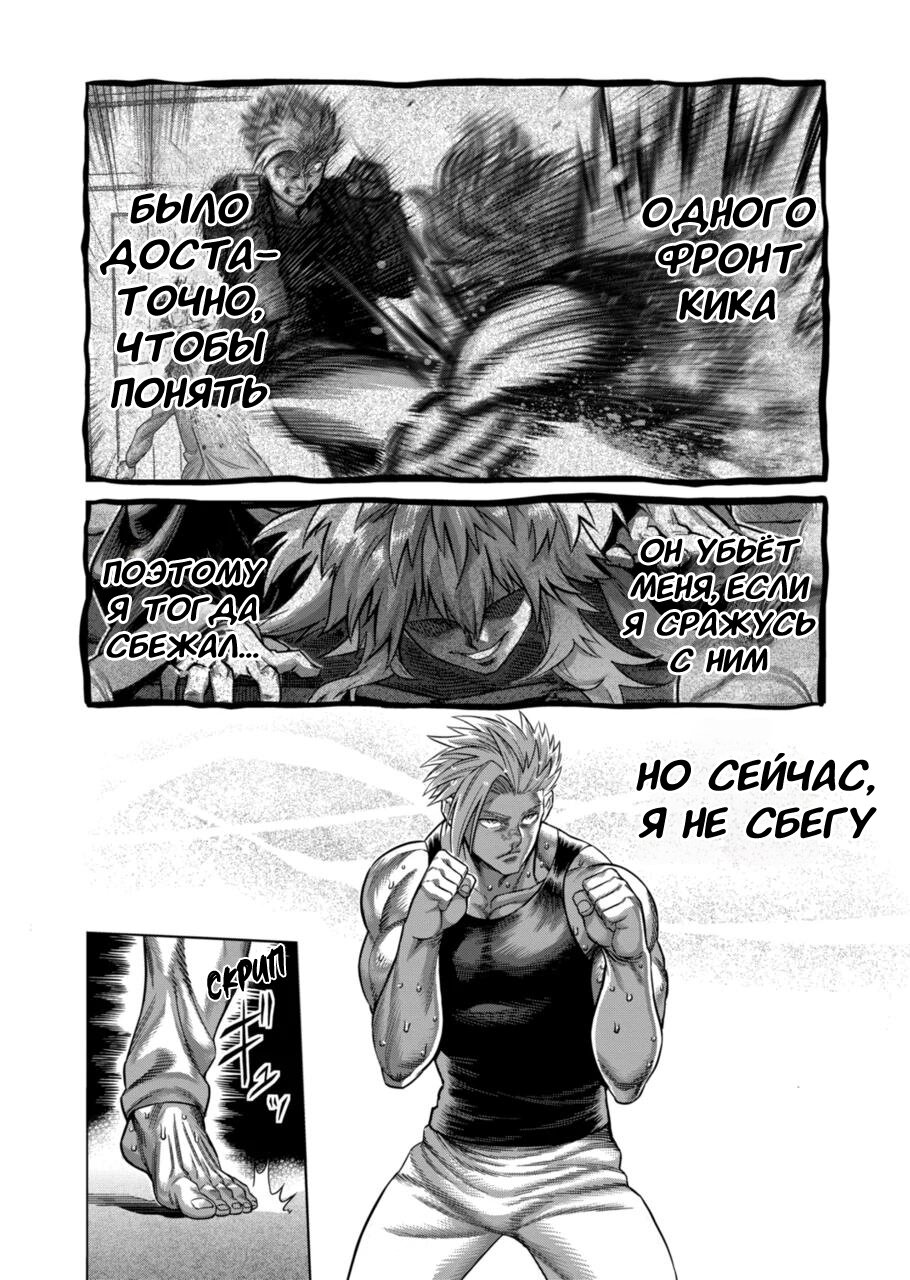 Манга Кэнган Омега - Глава 158 Страница 2