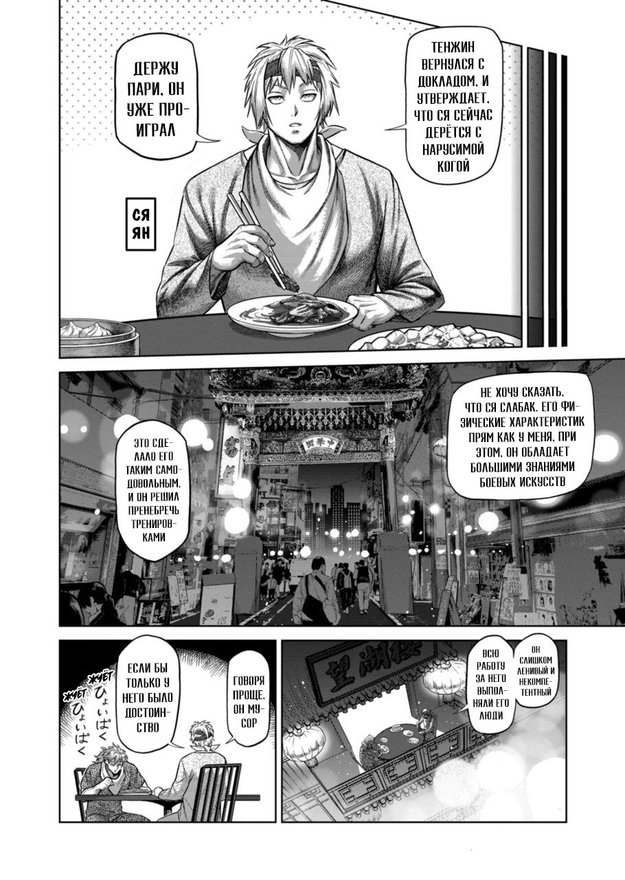 Манга Кэнган Омега - Глава 158 Страница 6