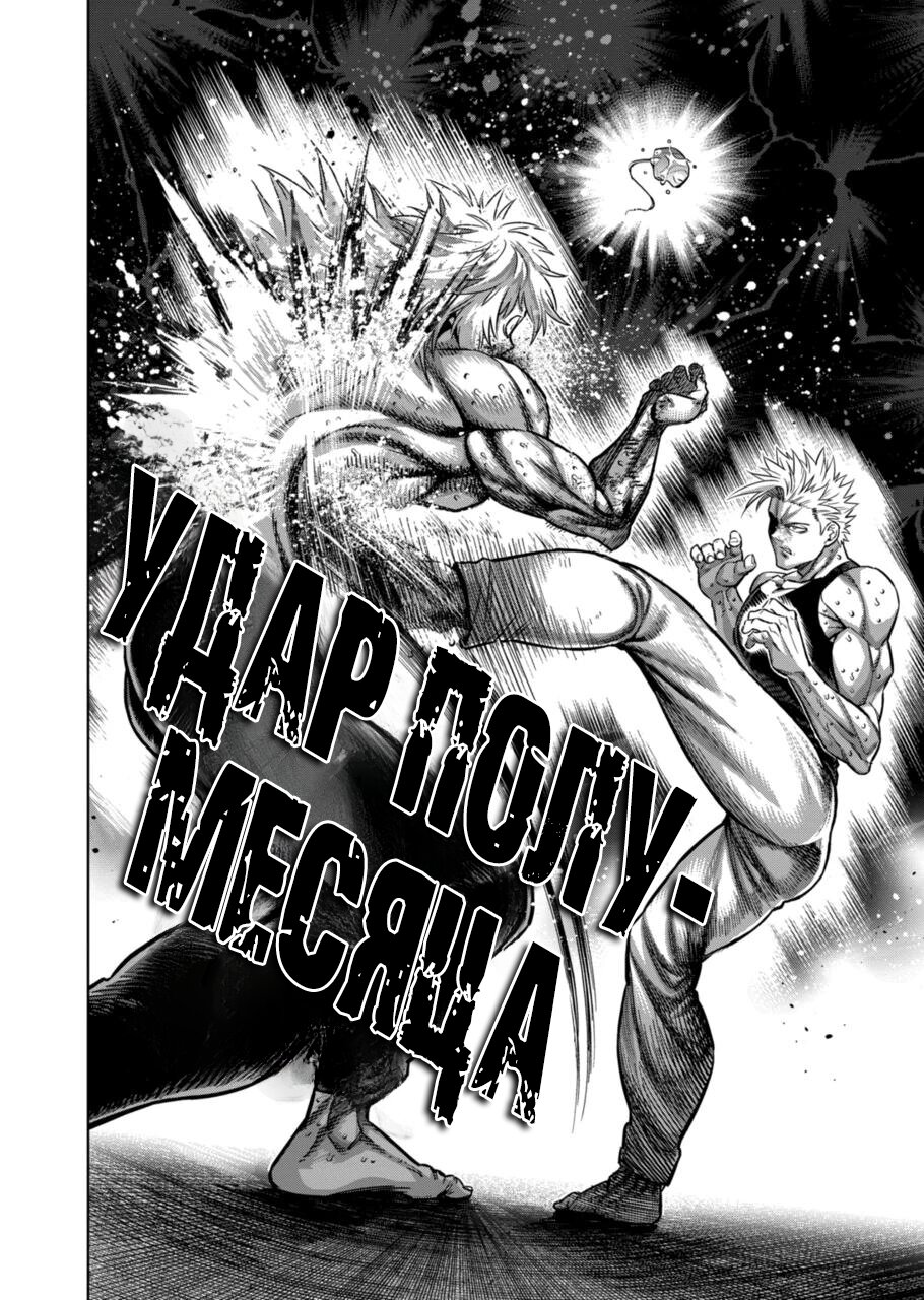 Манга Кэнган Омега - Глава 158 Страница 18