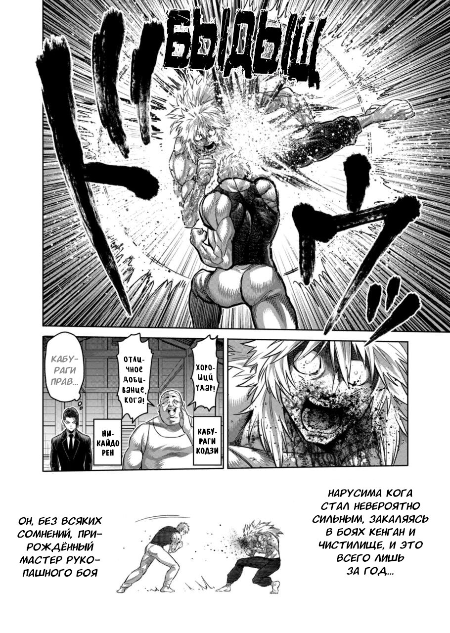 Манга Кэнган Омега - Глава 158 Страница 8