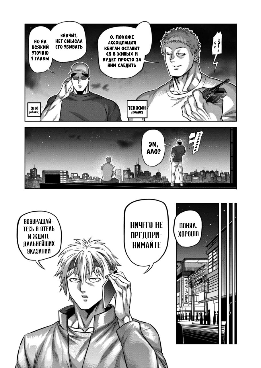 Манга Кэнган Омега - Глава 159 Страница 11