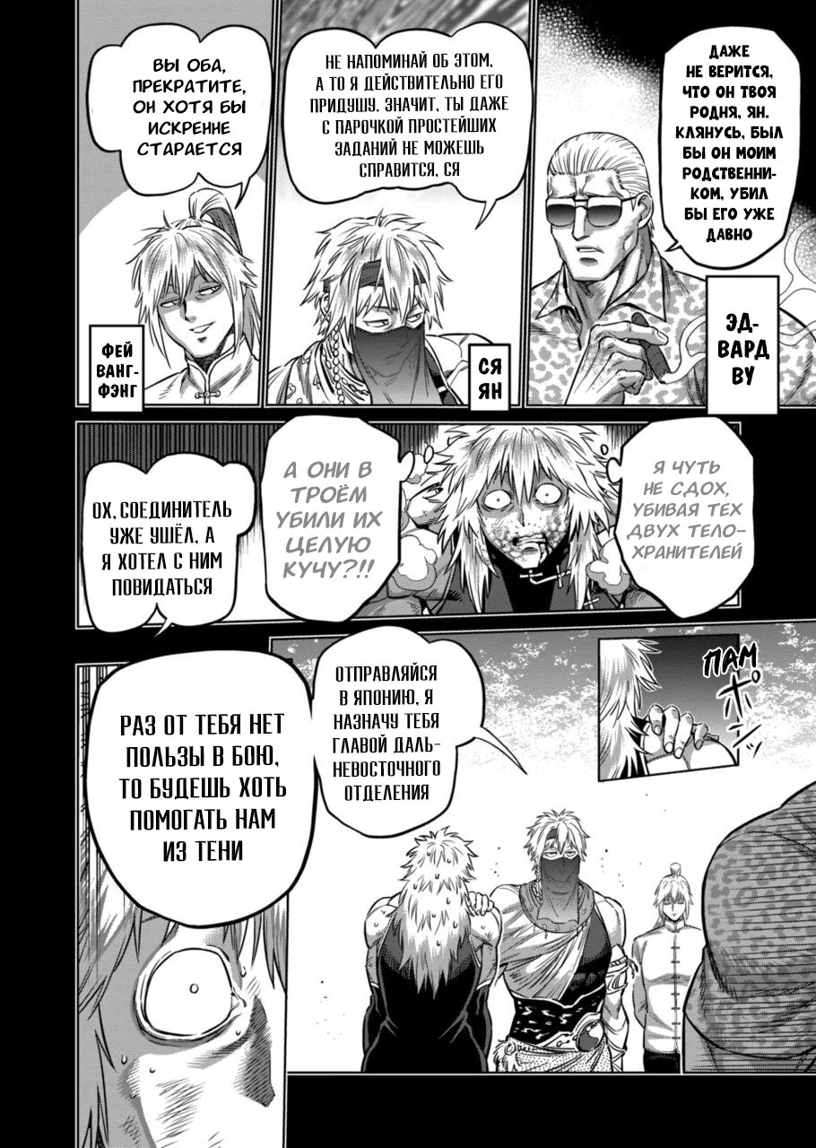 Манга Кэнган Омега - Глава 159 Страница 2