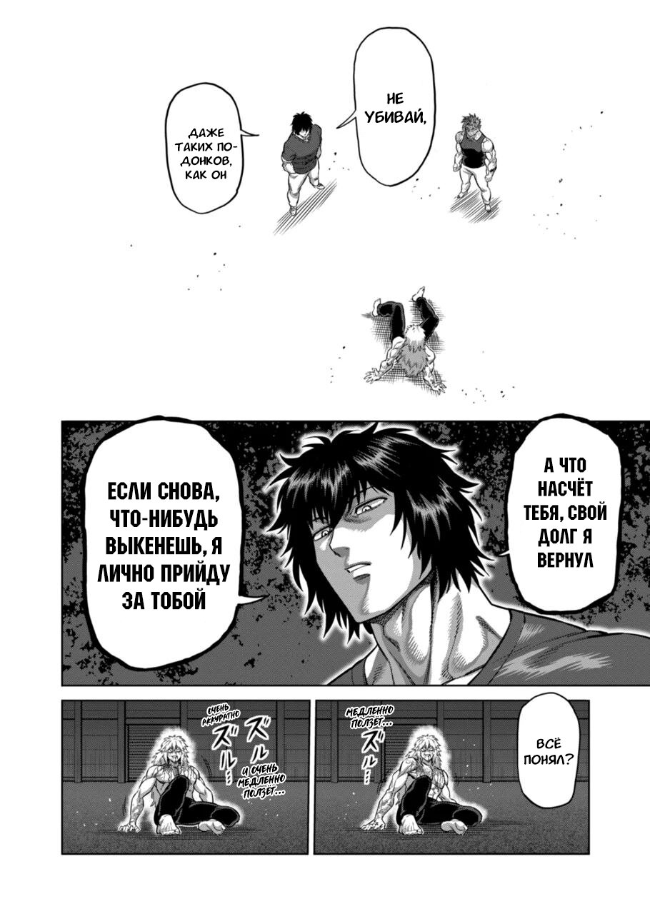 Манга Кэнган Омега - Глава 159 Страница 8