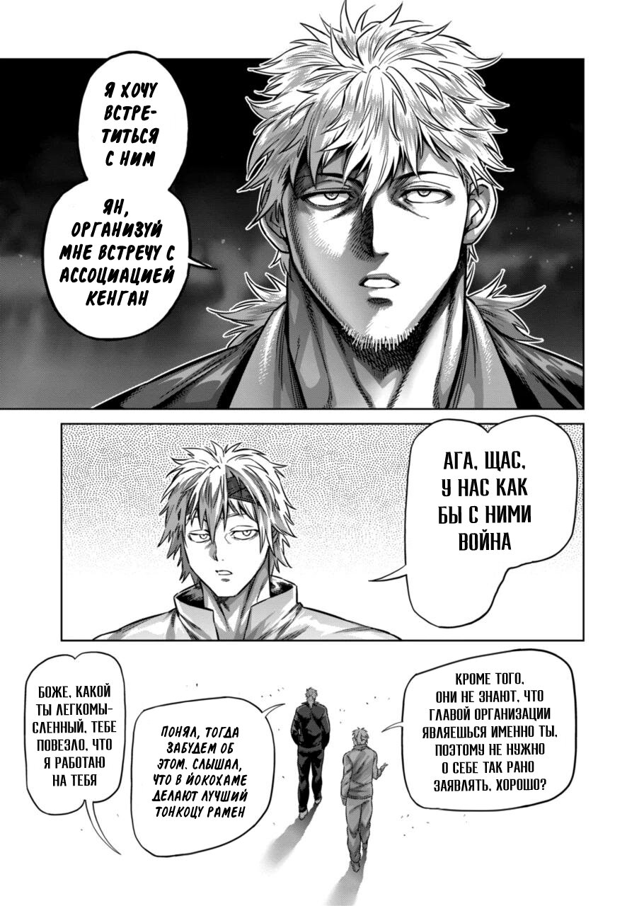 Манга Кэнган Омега - Глава 159 Страница 13
