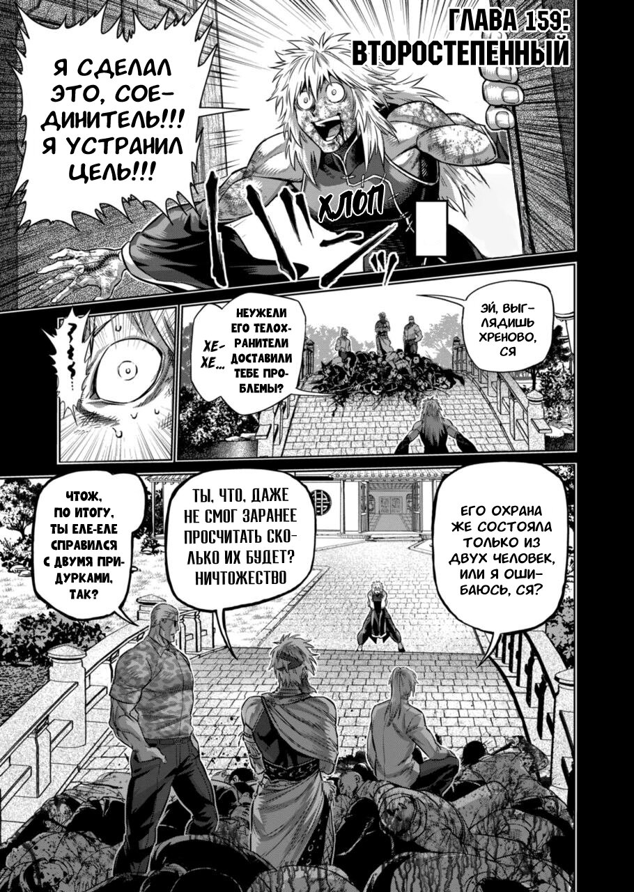 Манга Кэнган Омега - Глава 159 Страница 1