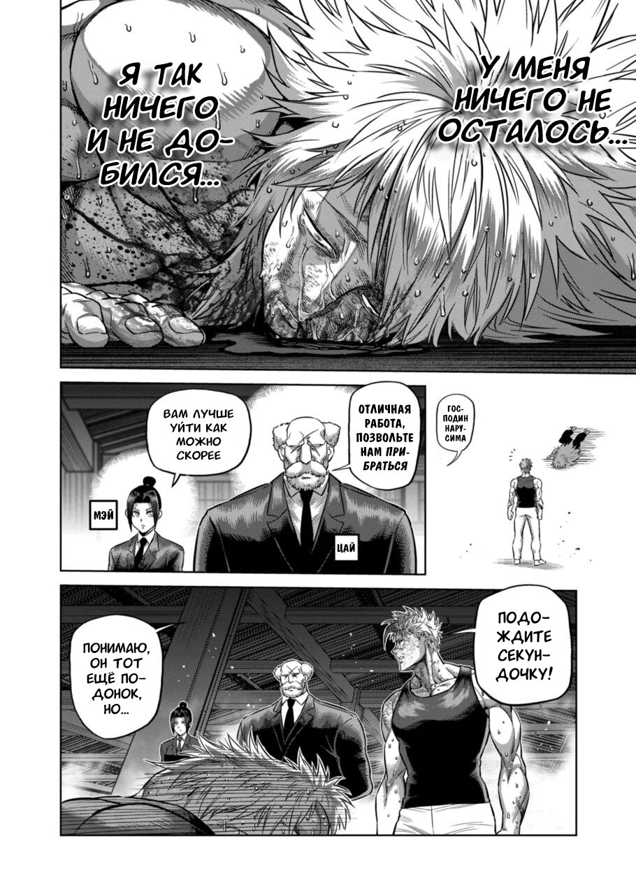 Манга Кэнган Омега - Глава 159 Страница 4