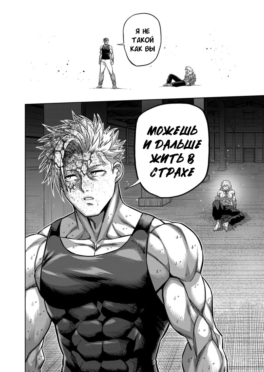 Манга Кэнган Омега - Глава 159 Страница 10