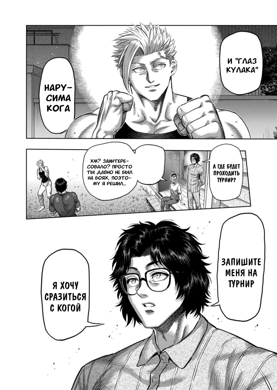 Манга Кэнган Омега - Глава 160 Страница 16