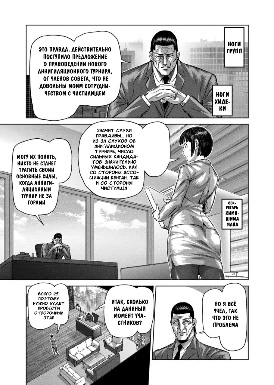 Манга Кэнган Омега - Глава 160 Страница 13