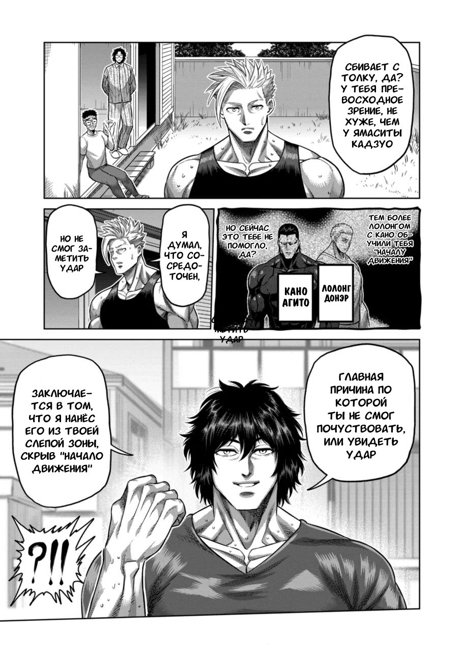Манга Кэнган Омега - Глава 160 Страница 7
