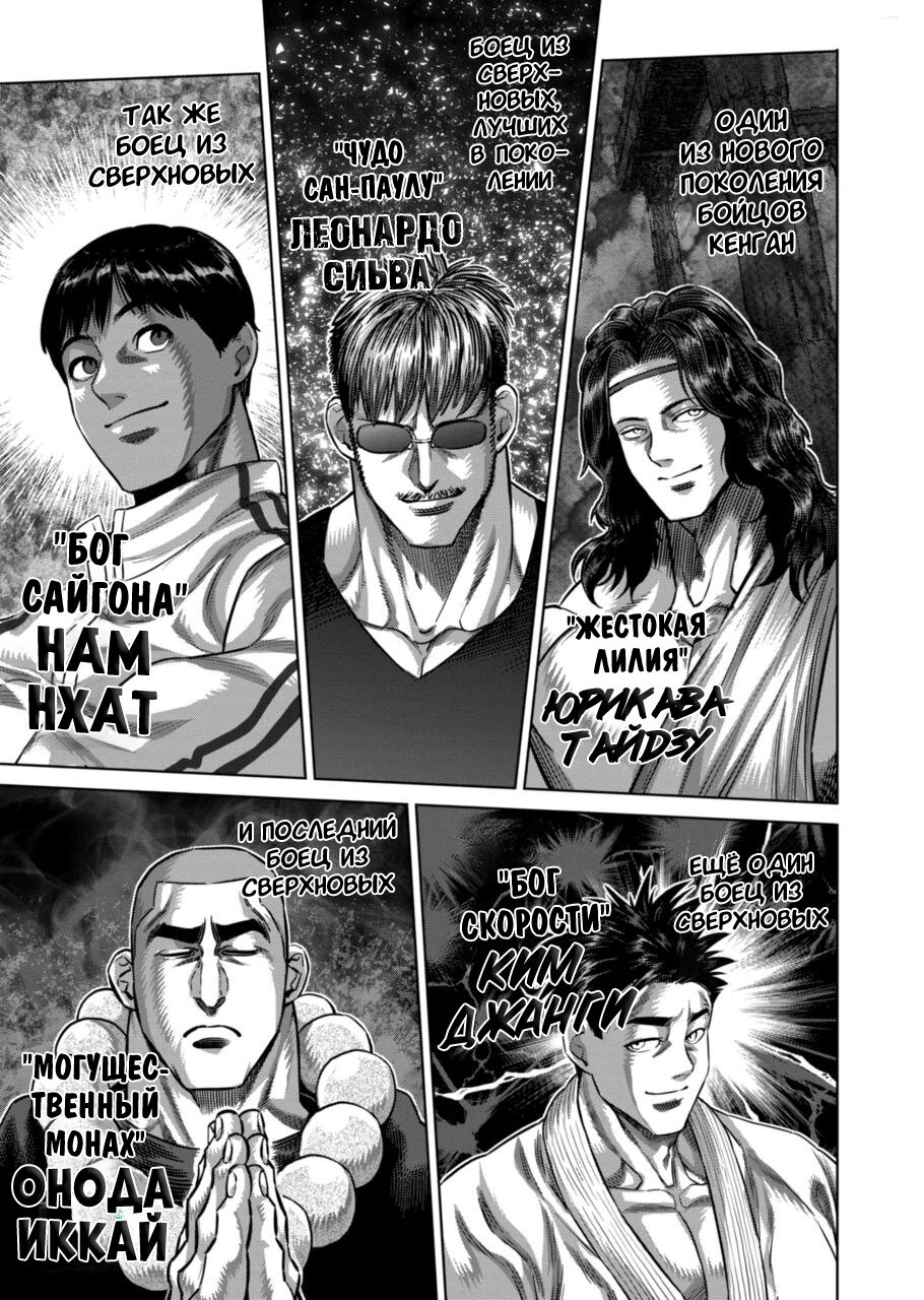 Манга Кэнган Омега - Глава 160 Страница 15