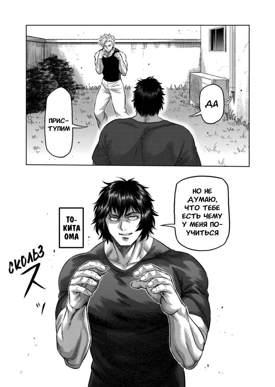 Манга Кэнган Омега - Глава 160 Страница 3