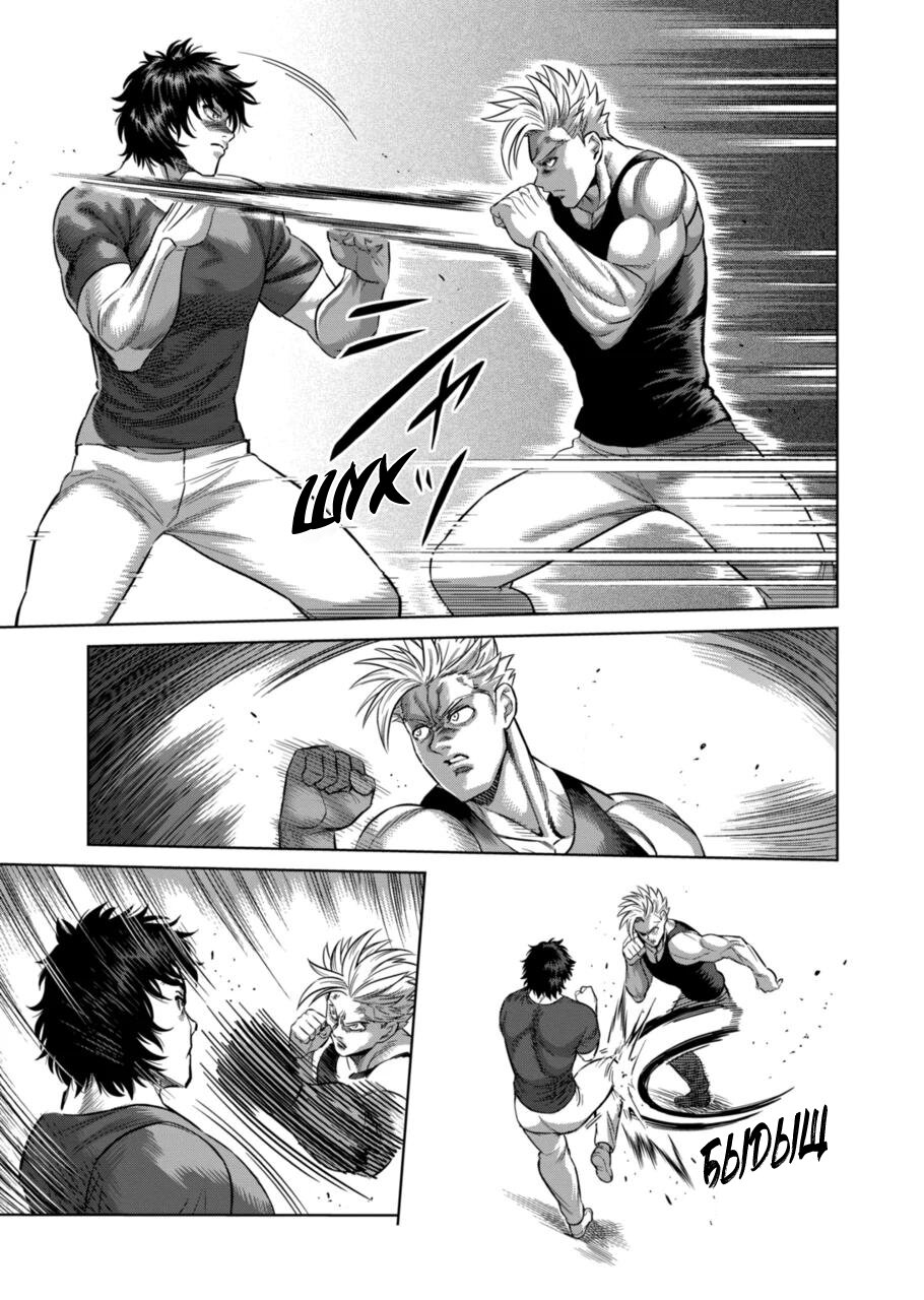 Манга Кэнган Омега - Глава 160 Страница 5