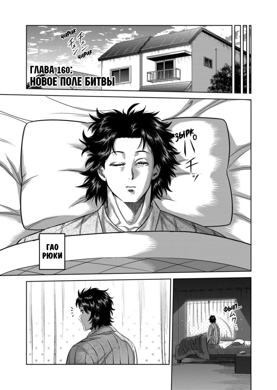 Манга Кэнган Омега - Глава 160 Страница 1