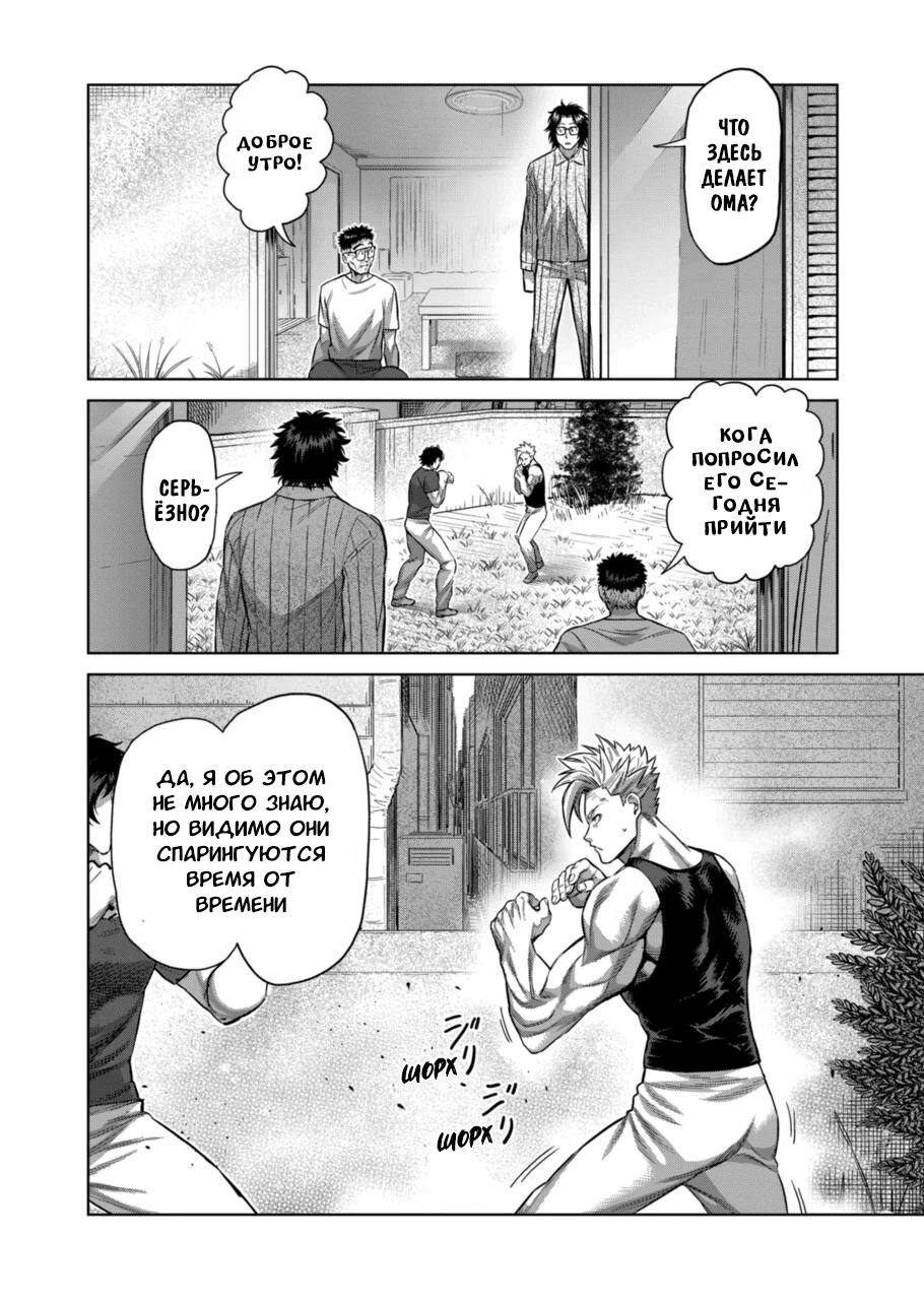 Манга Кэнган Омега - Глава 160 Страница 4