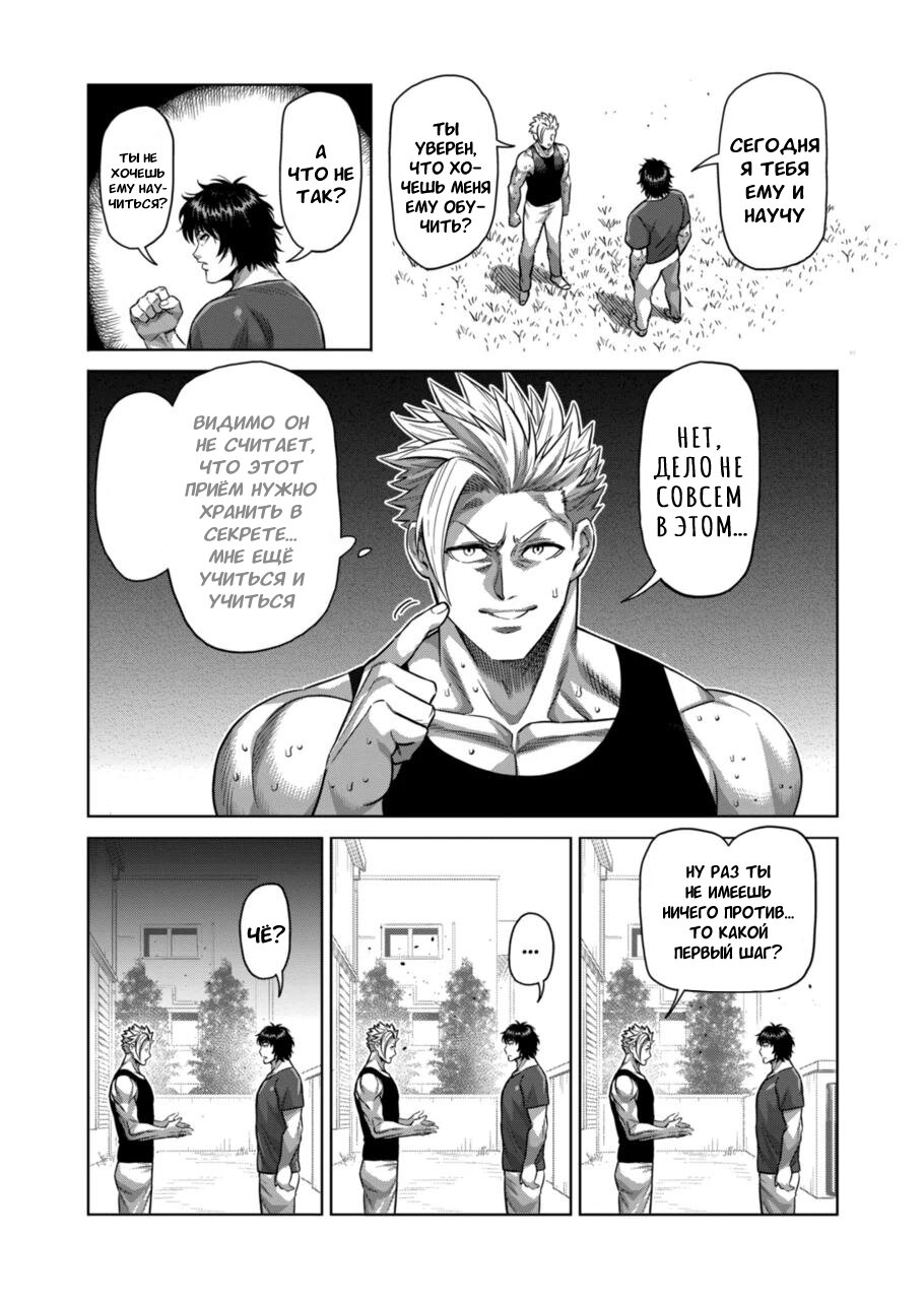 Манга Кэнган Омега - Глава 160 Страница 8