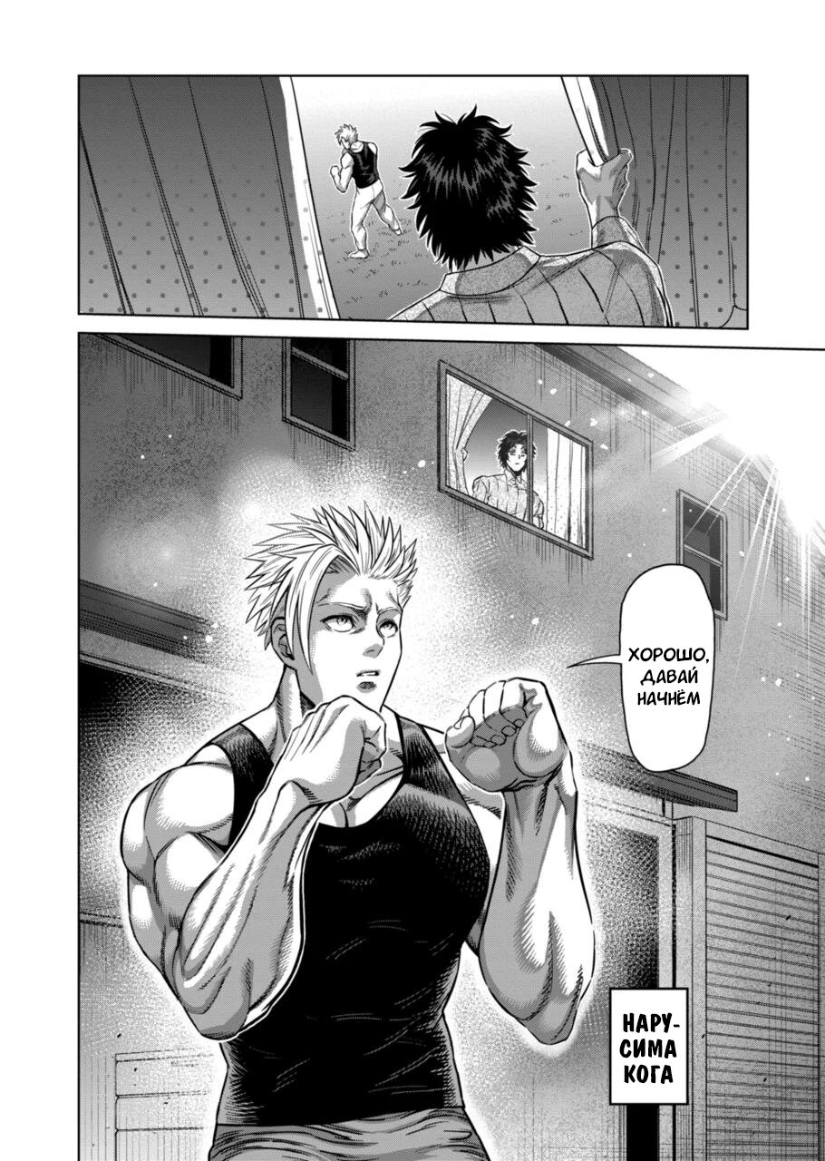Манга Кэнган Омега - Глава 160 Страница 2