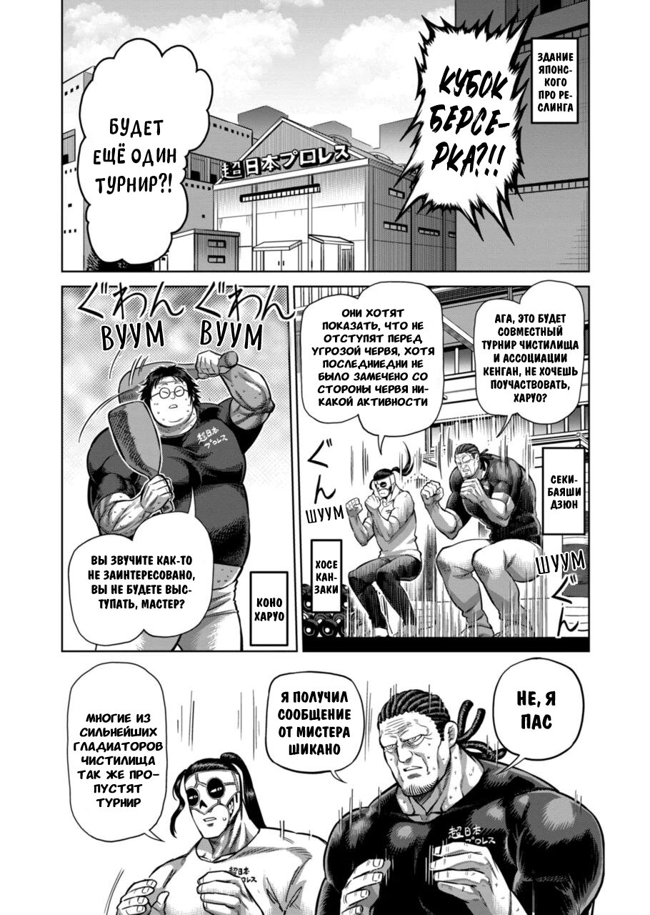 Манга Кэнган Омега - Глава 160 Страница 11