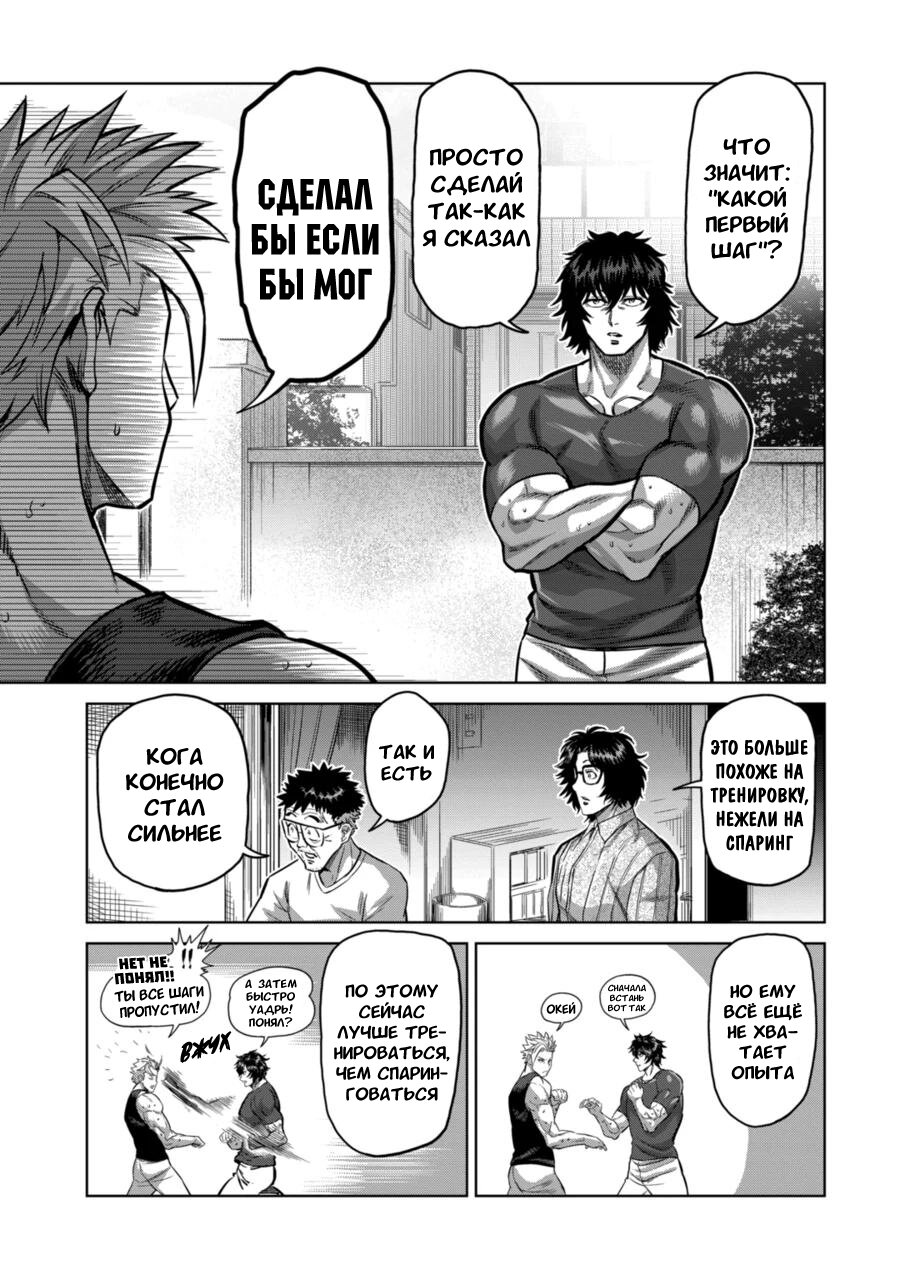 Манга Кэнган Омега - Глава 160 Страница 9