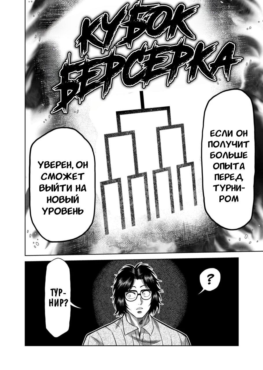 Манга Кэнган Омега - Глава 160 Страница 10