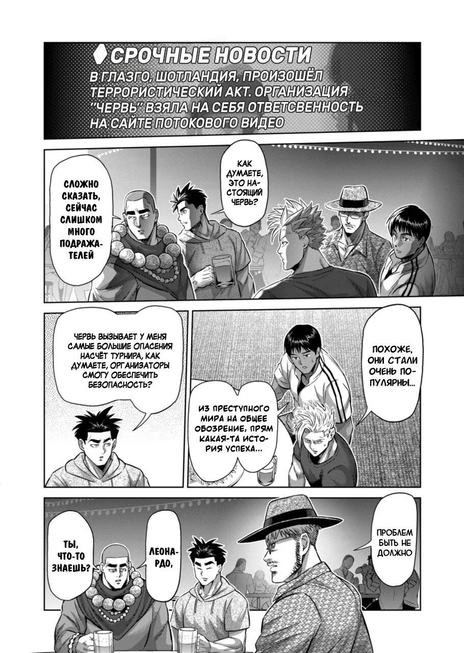 Манга Кэнган Омега - Глава 161 Страница 8