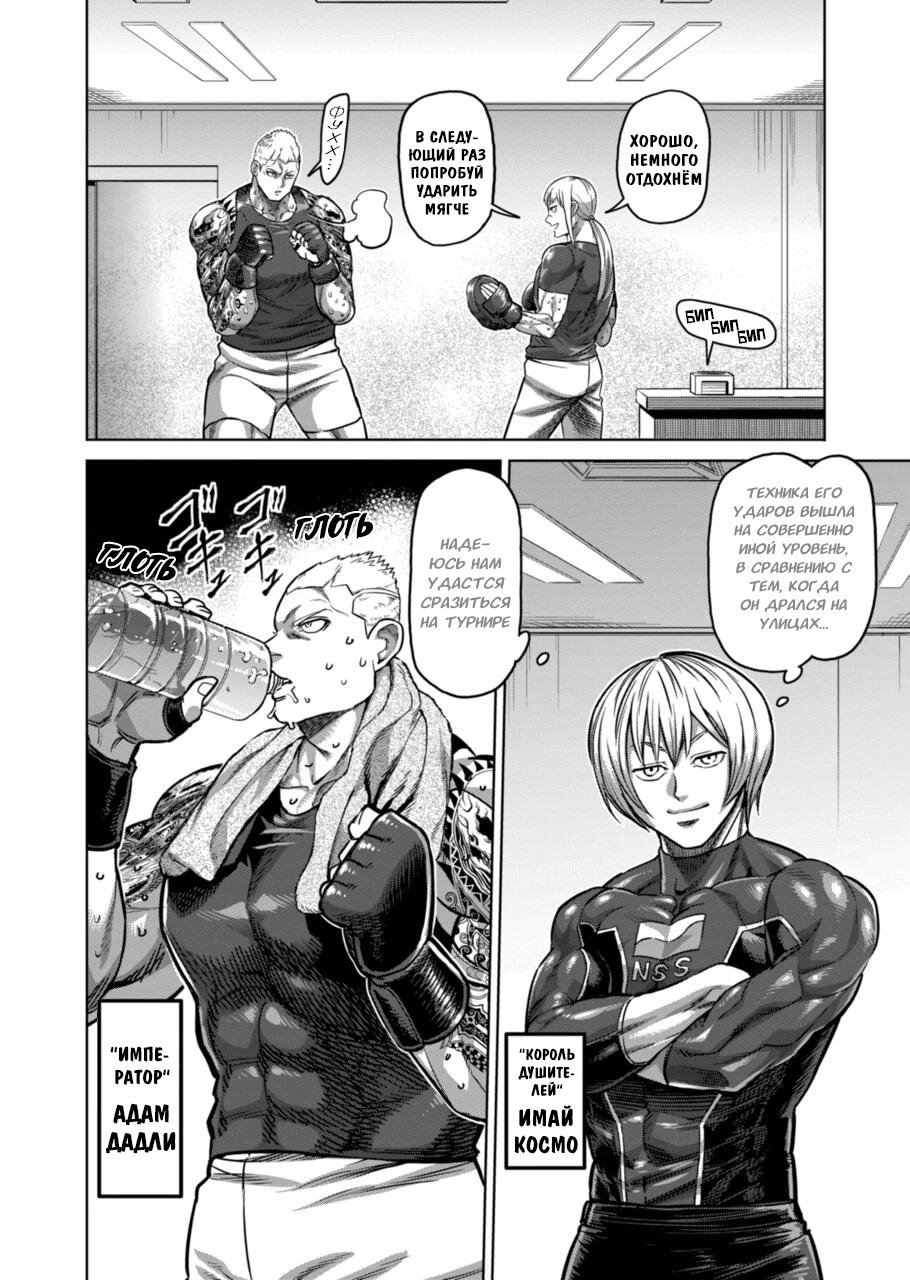 Манга Кэнган Омега - Глава 161 Страница 12
