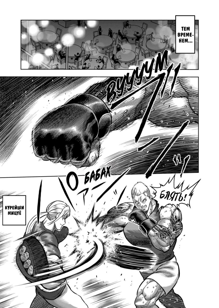 Манга Кэнган Омега - Глава 161 Страница 11
