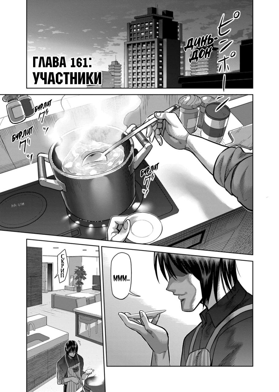 Манга Кэнган Омега - Глава 161 Страница 1