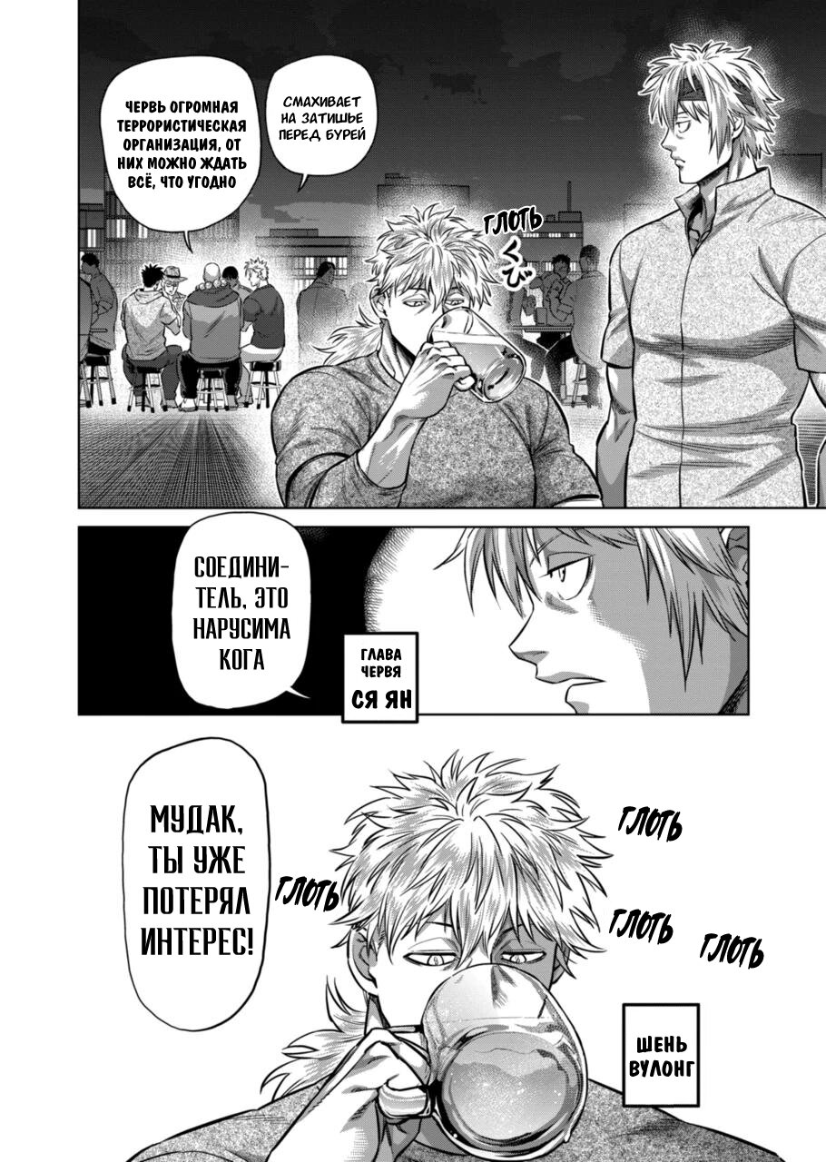 Манга Кэнган Омега - Глава 161 Страница 10