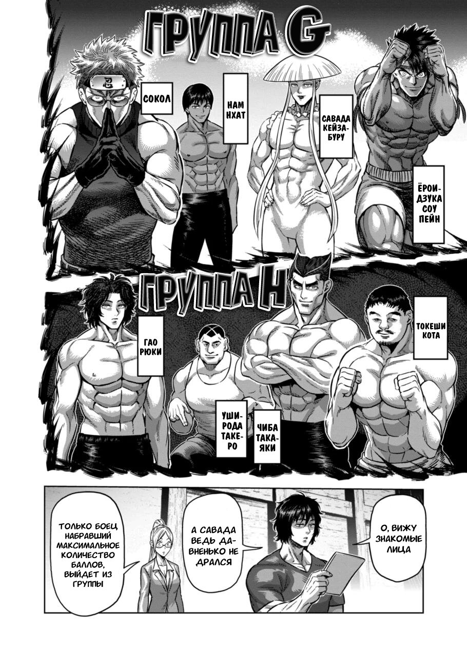 Манга Кэнган Омега - Глава 162 Страница 4