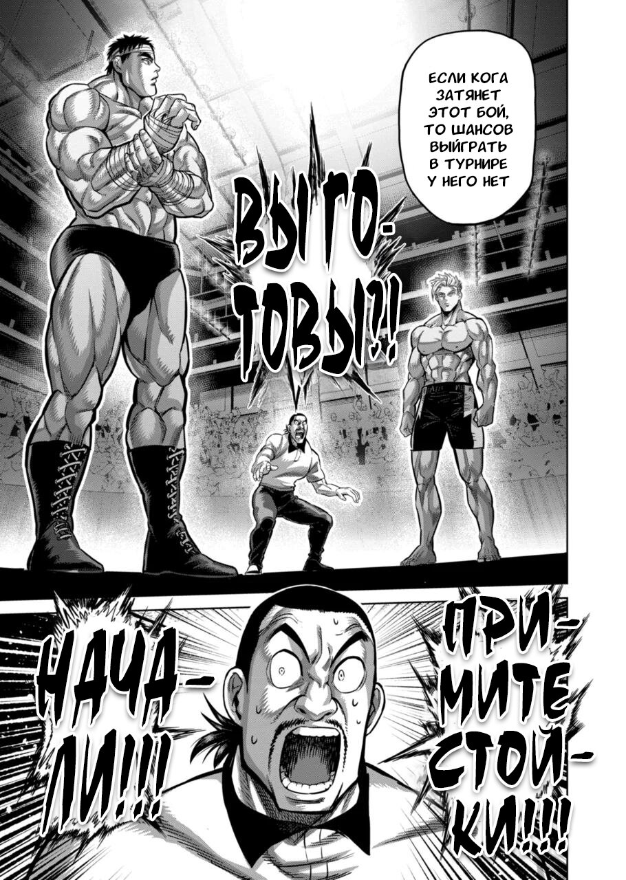 Манга Кэнган Омега - Глава 162 Страница 14