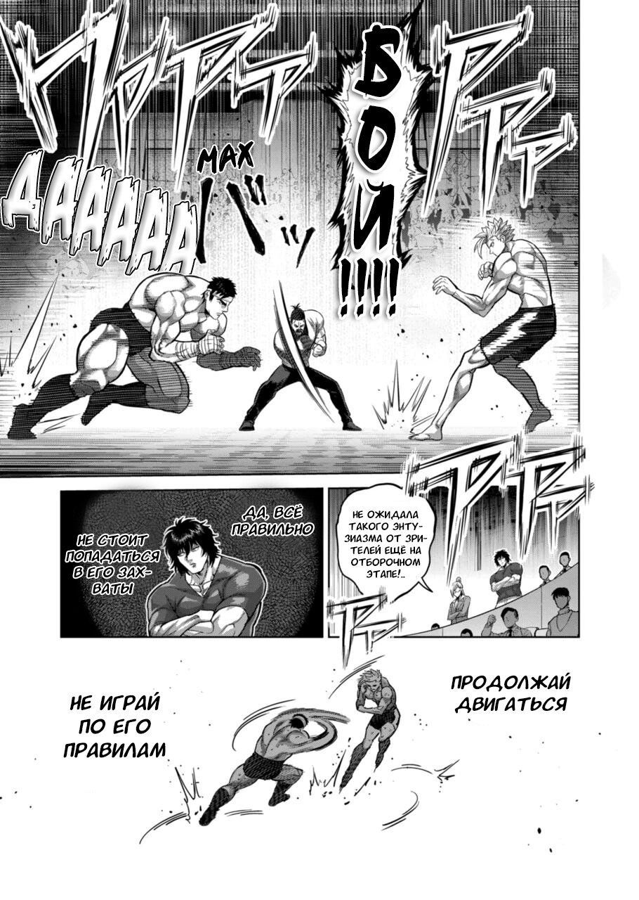 Манга Кэнган Омега - Глава 162 Страница 15