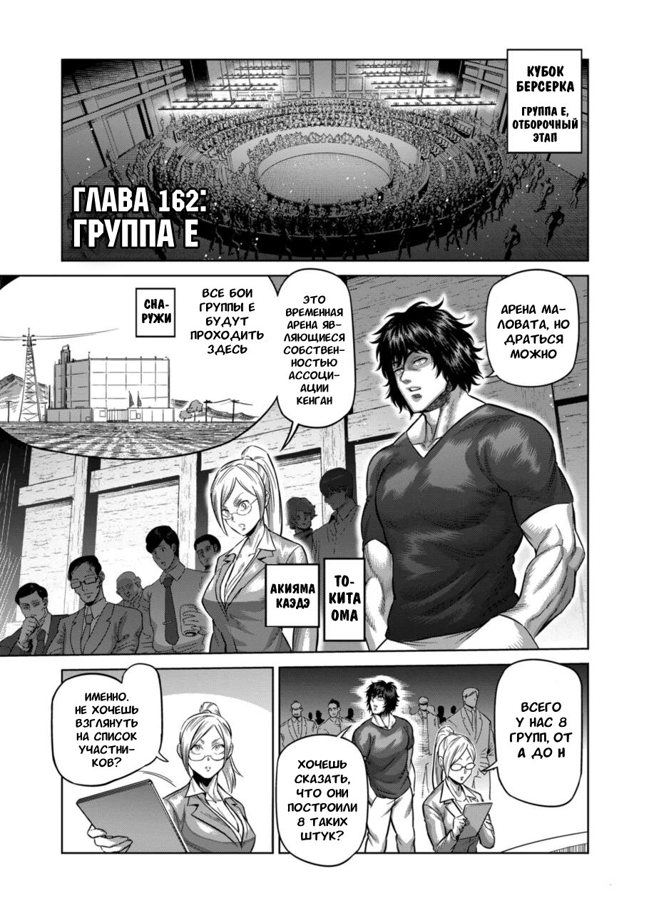 Манга Кэнган Омега - Глава 162 Страница 1
