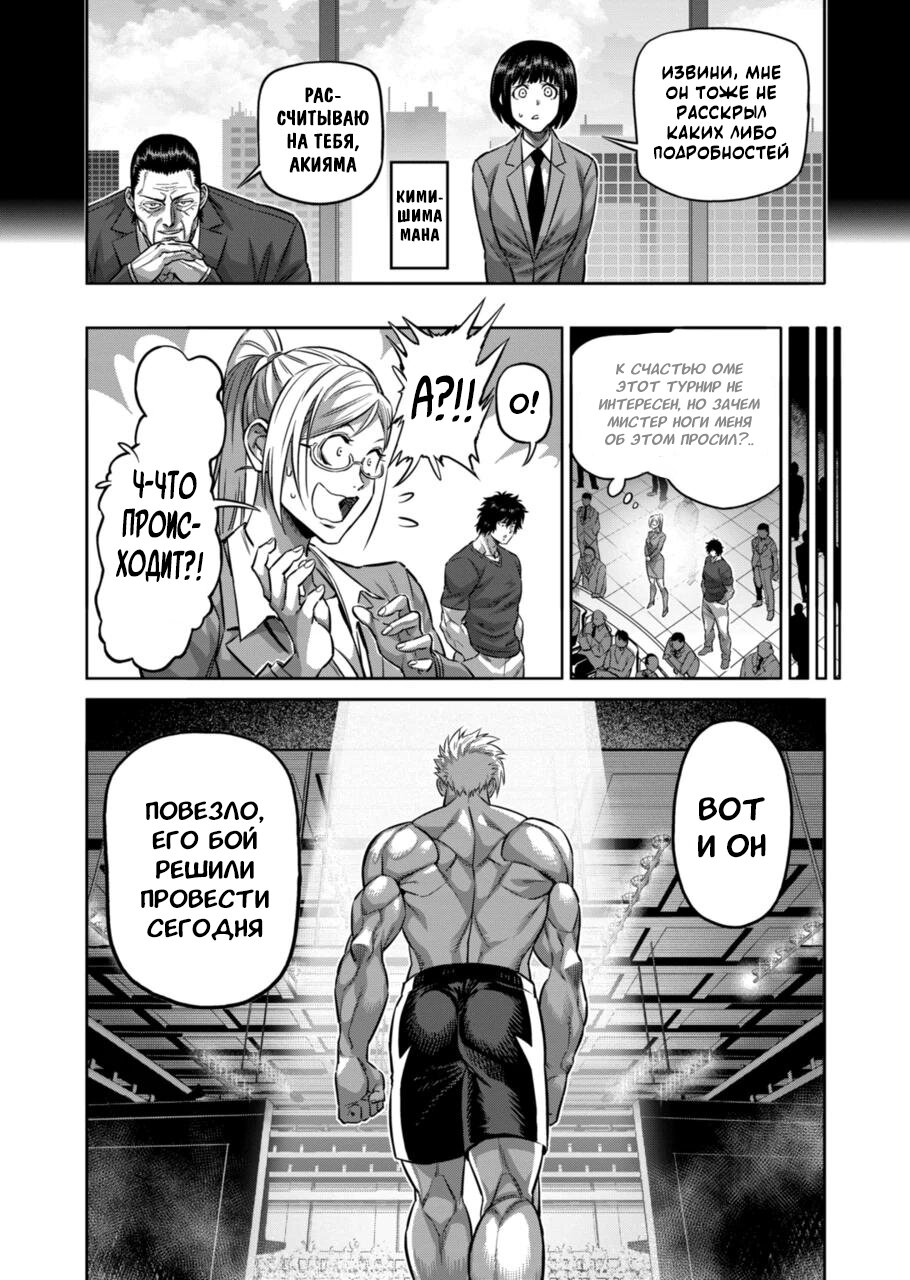 Манга Кэнган Омега - Глава 162 Страница 8