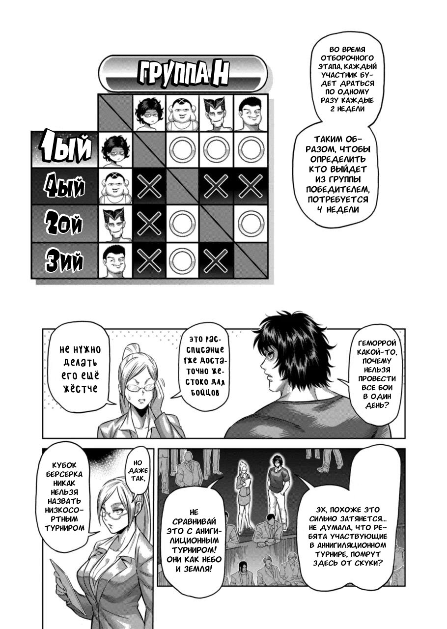 Манга Кэнган Омега - Глава 162 Страница 5