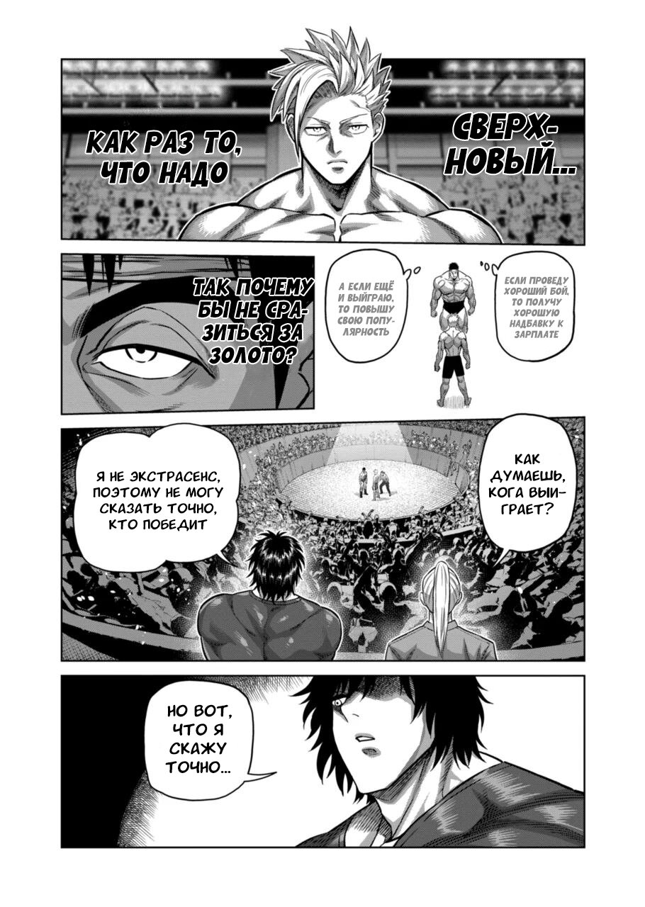 Манга Кэнган Омега - Глава 162 Страница 13