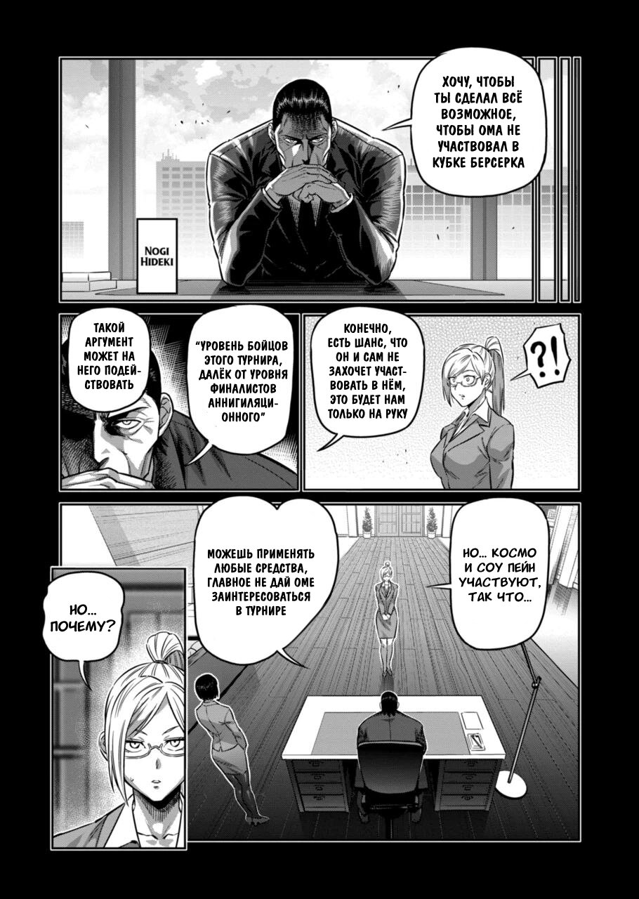 Манга Кэнган Омега - Глава 162 Страница 7