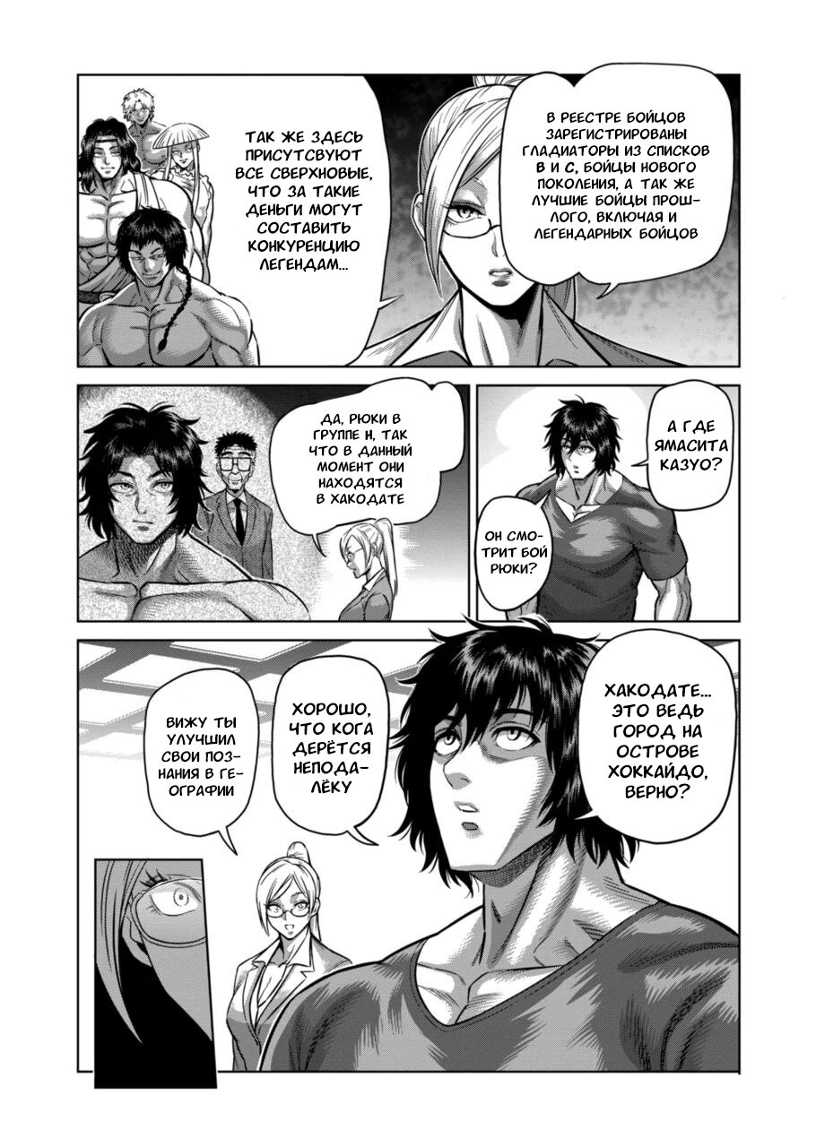 Манга Кэнган Омега - Глава 162 Страница 6