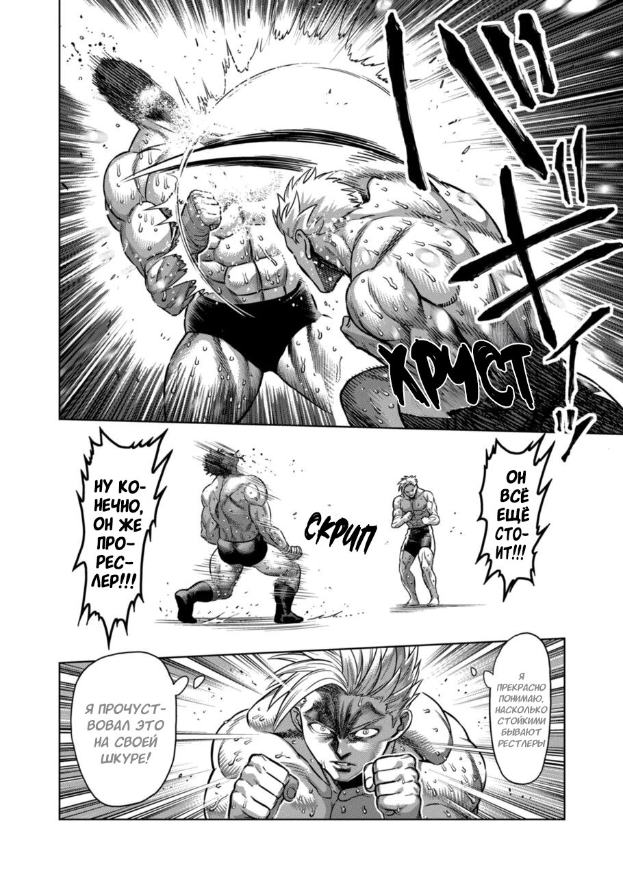 Манга Кэнган Омега - Глава 163 Страница 8