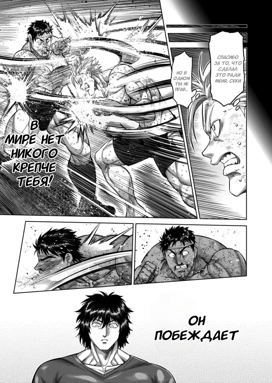 Манга Кэнган Омега - Глава 163 Страница 15