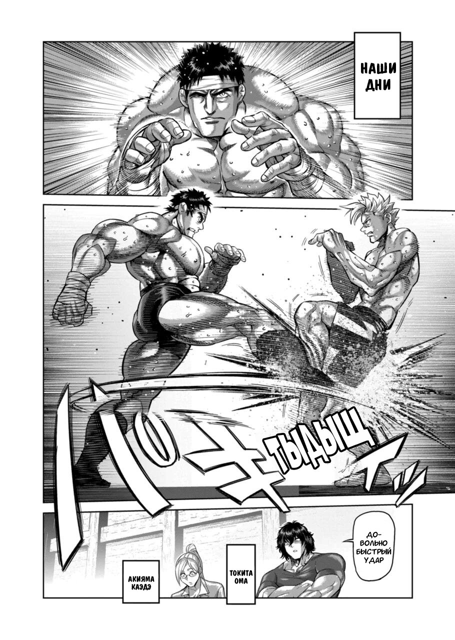 Манга Кэнган Омега - Глава 163 Страница 2