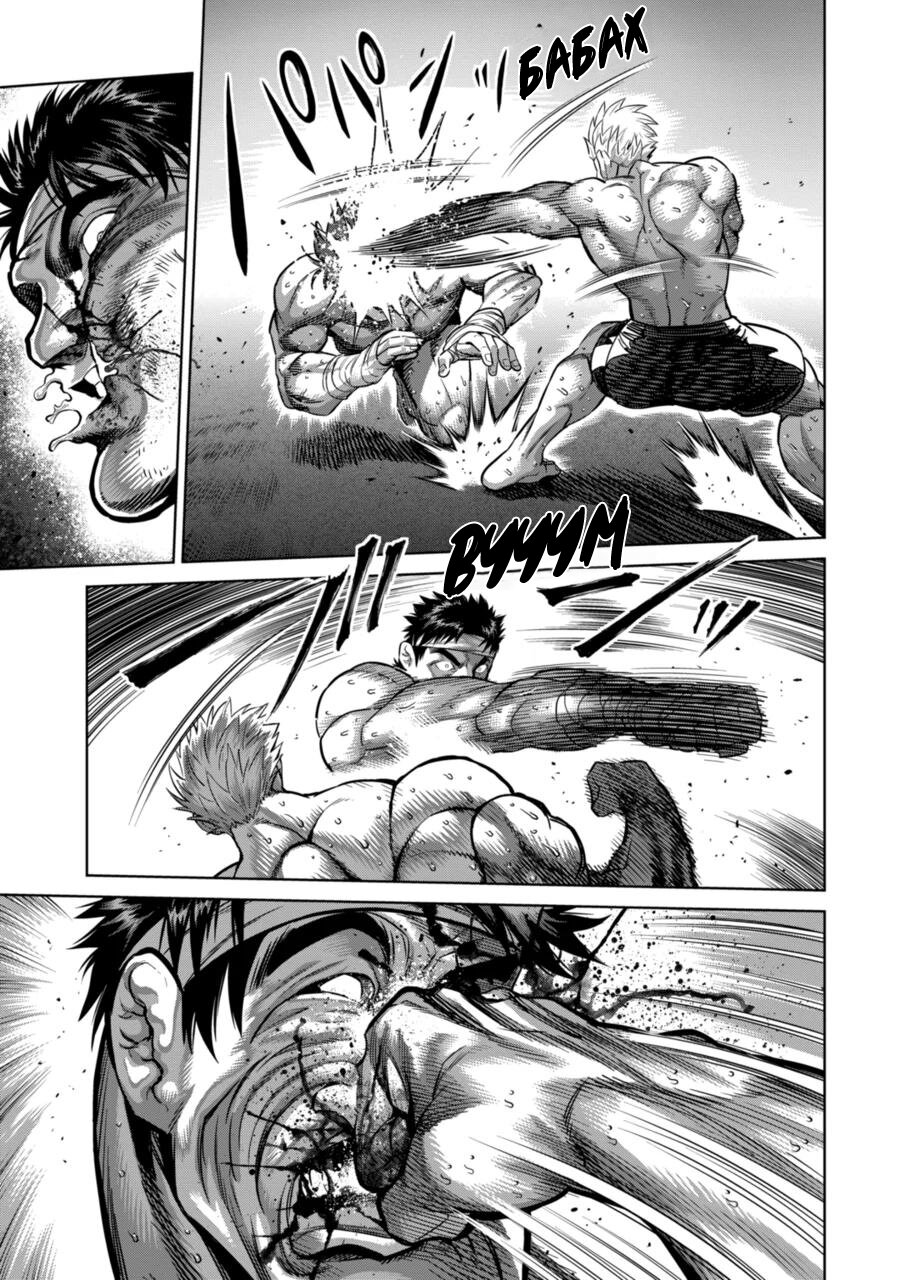 Манга Кэнган Омега - Глава 163 Страница 7