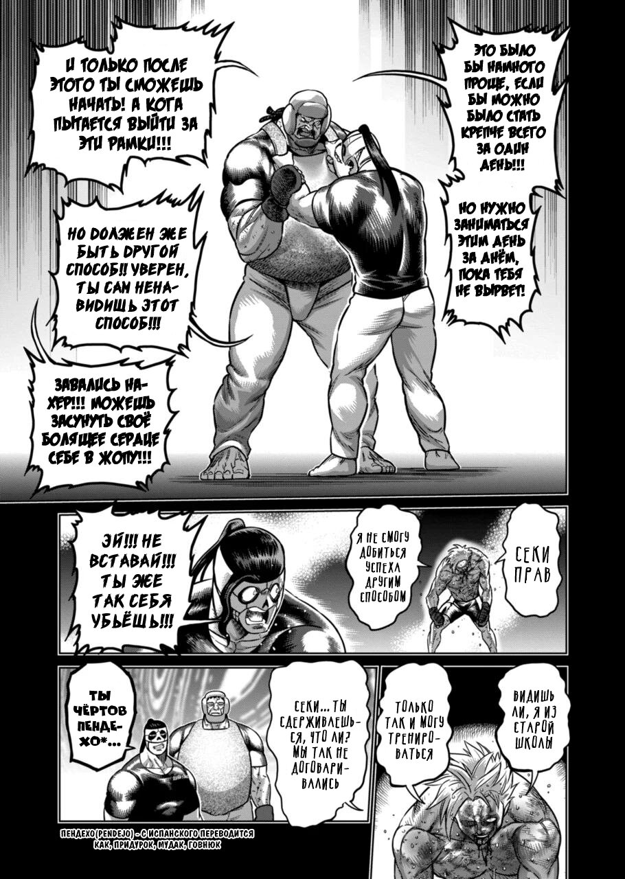 Манга Кэнган Омега - Глава 163 Страница 13