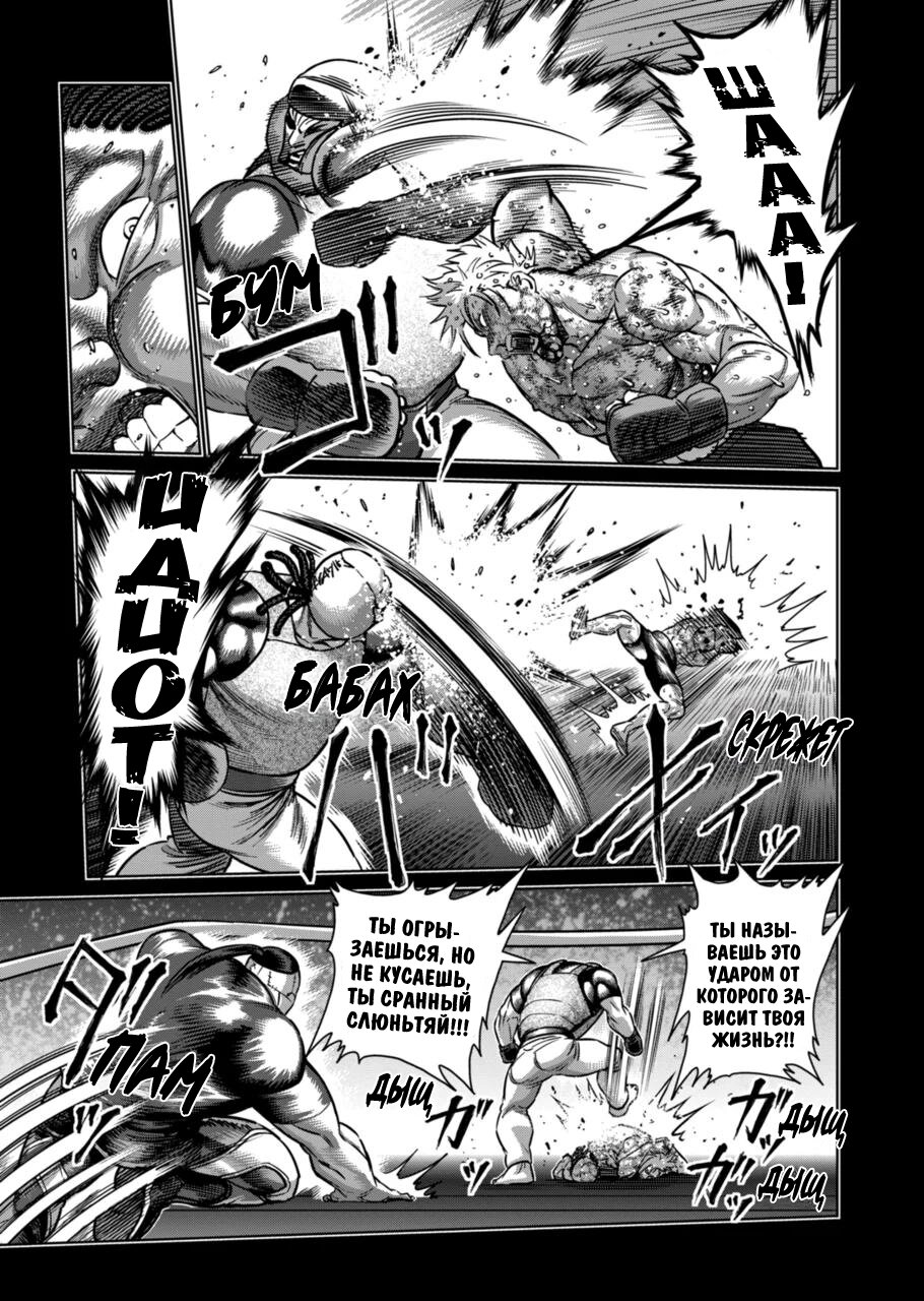 Манга Кэнган Омега - Глава 163 Страница 11