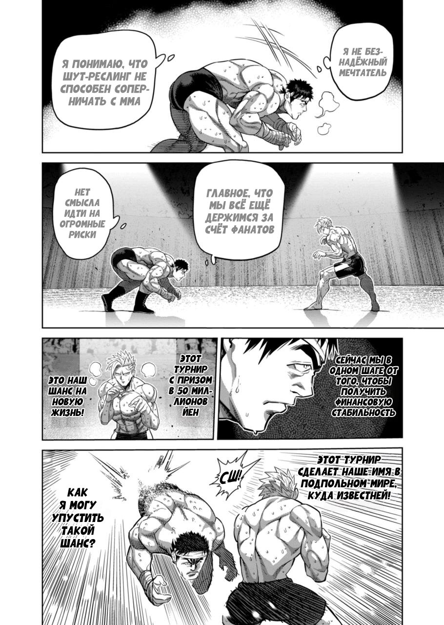 Манга Кэнган Омега - Глава 163 Страница 6