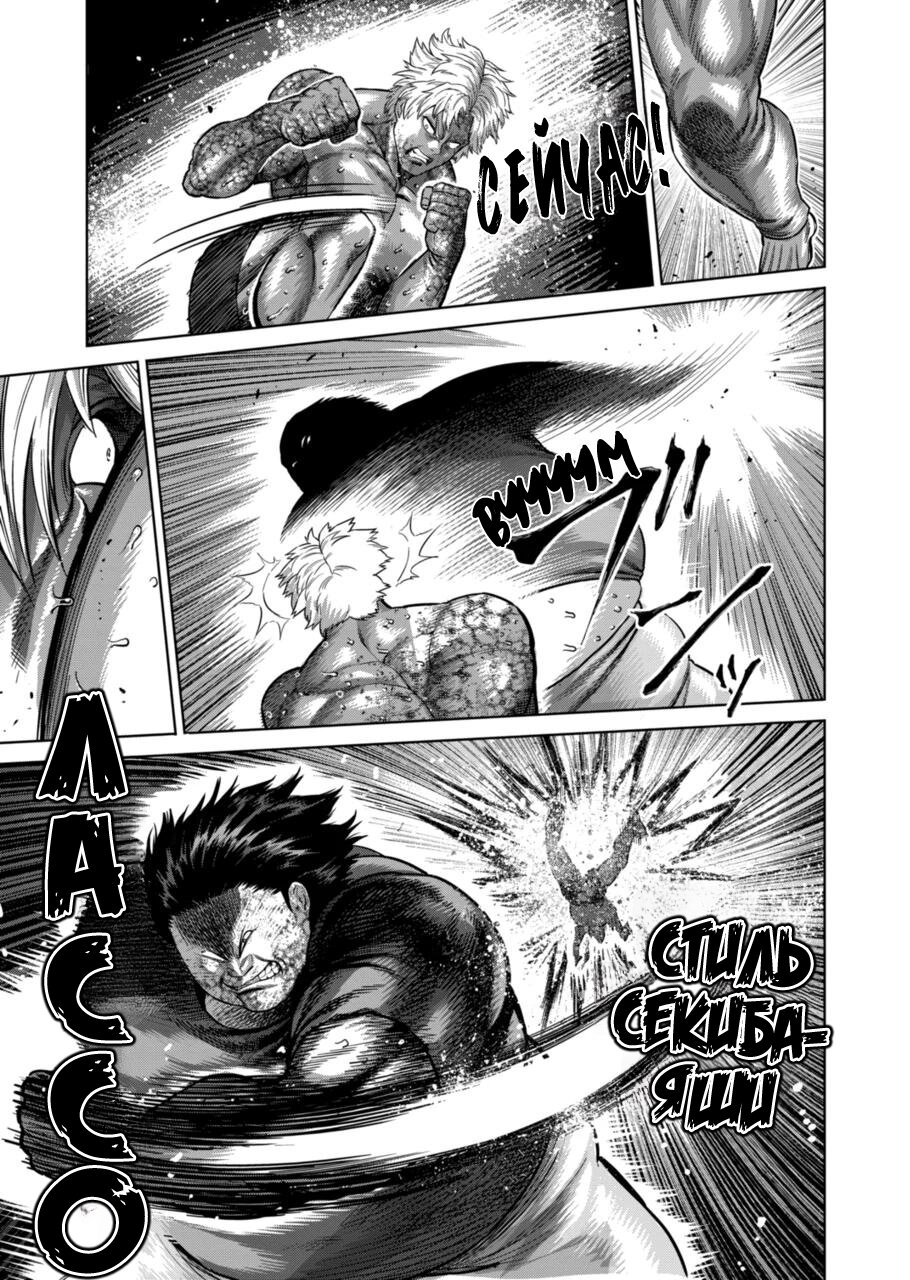 Манга Кэнган Омега - Глава 164 Страница 11