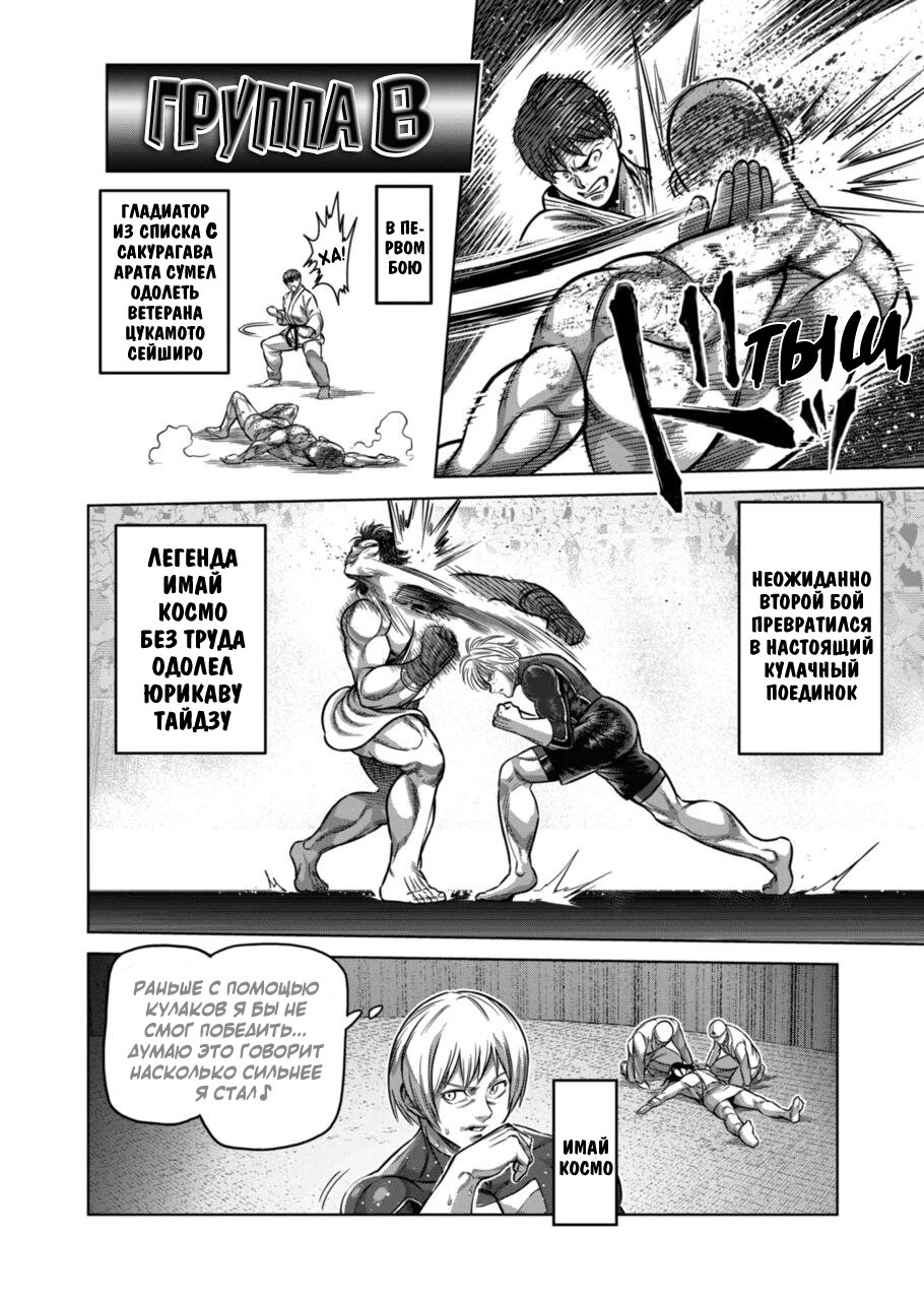 Манга Кэнган Омега - Глава 164 Страница 4